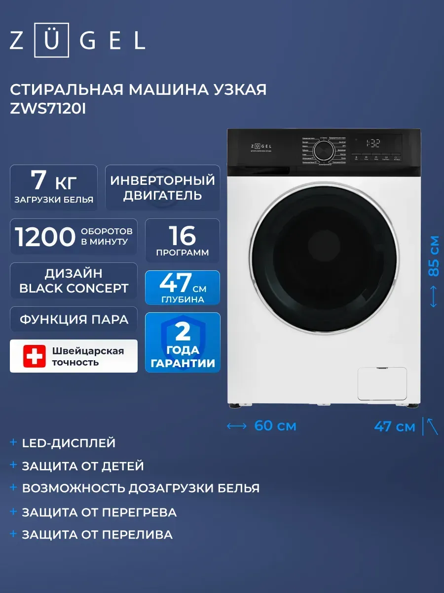 ZUGEL Стиральная машина ZWS7120I Inverter Steam