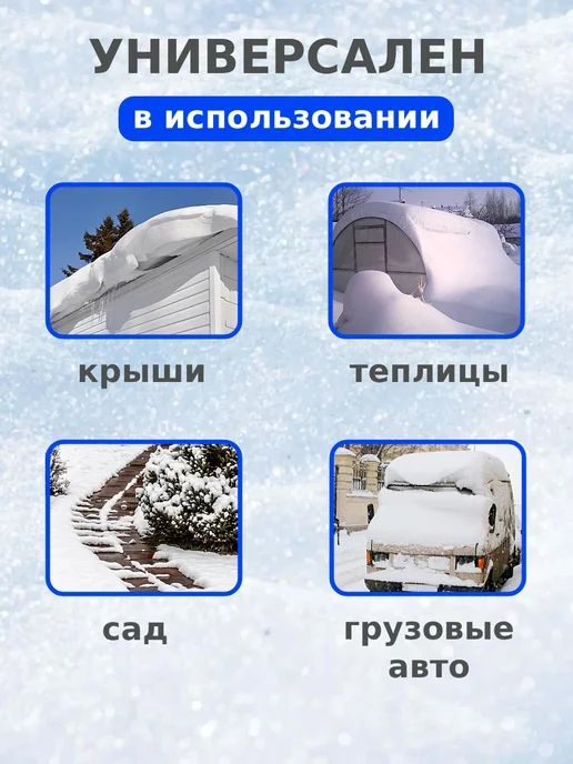 АстиконCнаб Скрепер скребок для уборки снега уличный, снегорез для крыши, вариант, фото 2