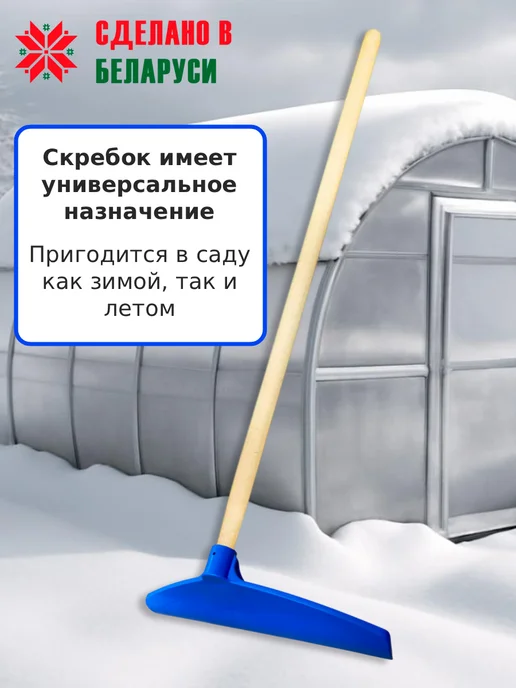 АстиконCнаб Скрепер скребок для уборки снега уличный, снегорез для крыши, вариант, фото 5