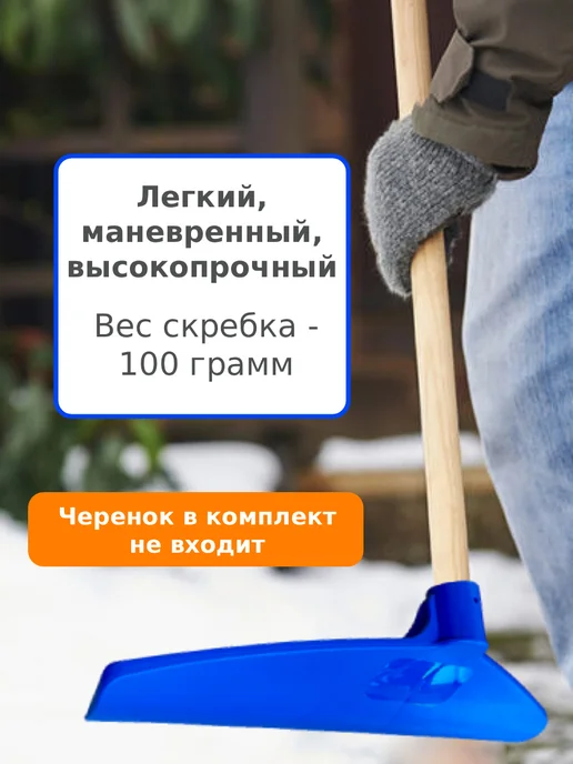 АстиконCнаб Скрепер скребок для уборки снега уличный, снегорез для крыши, вариант, фото 7
