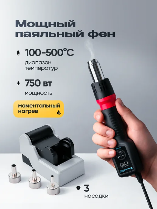Sumsour Паяльный фен портативная станция 750 Вт, 750 Вт, фото 5