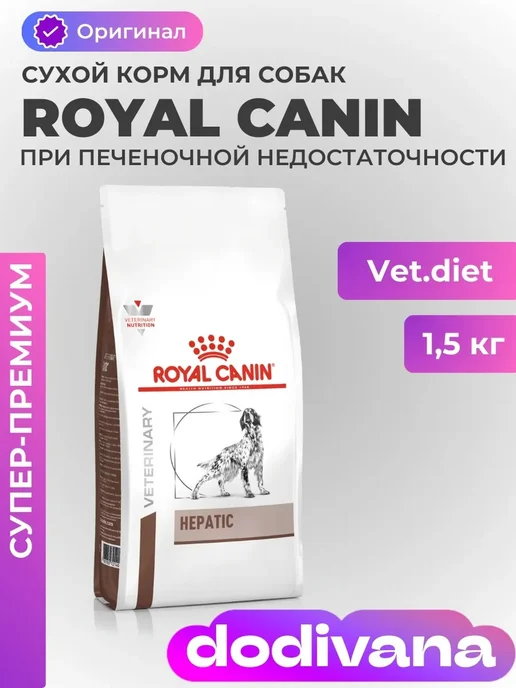 Сухой корм Royal canin Hepatic Функции для собак, 1,5 кг