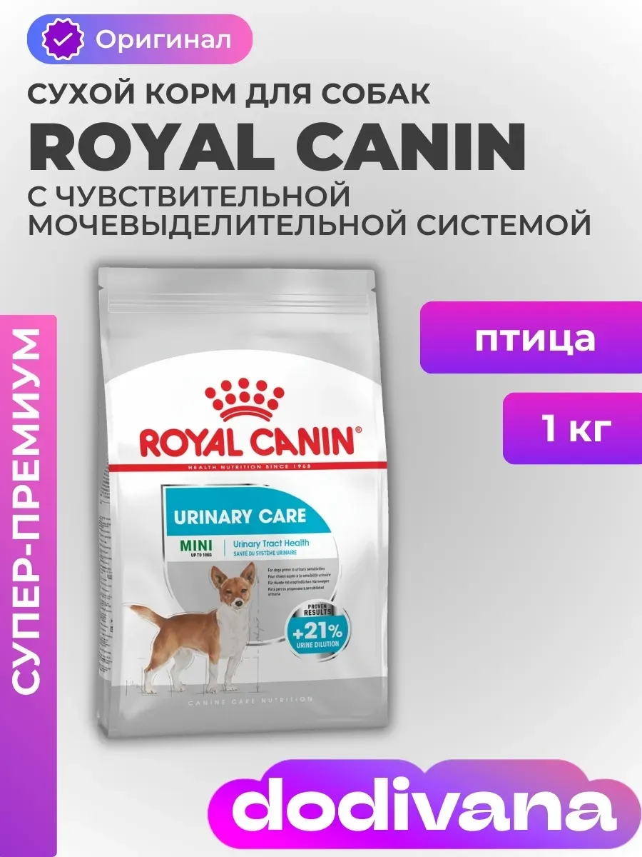 Корм для собак мелких пород URINARY 1 кг