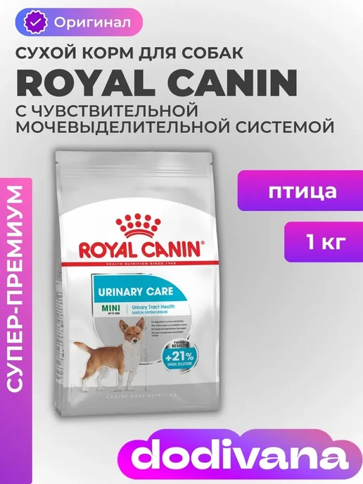 Сухой корм Royal canin Urinary для собак, мелкие, 1 кг