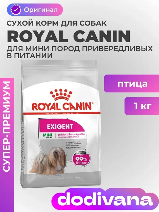 Сухой корм Royal canin Exigent Привередливых для собак, мелкие, 1 кг