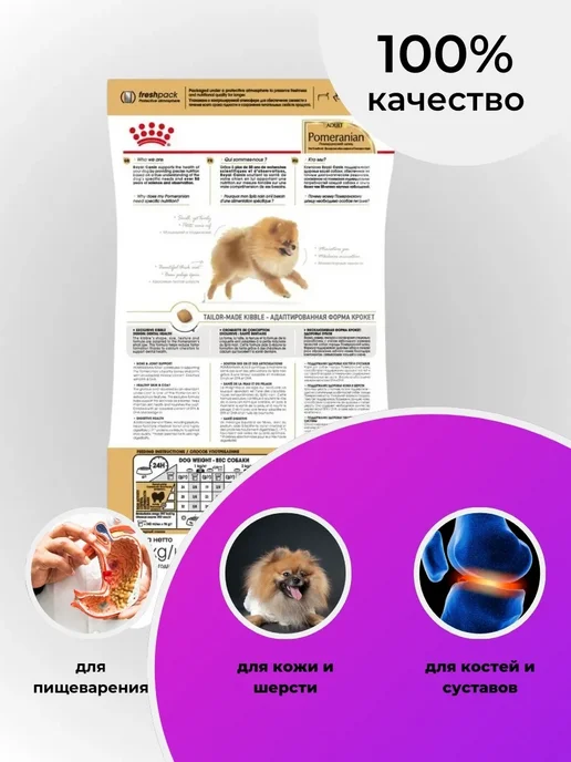 Сухой корм Royal canin Pomeranian Шпиц для собак, 1,5 кг, фото 2