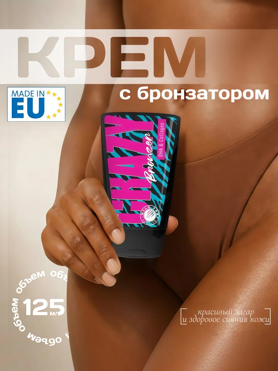 Крем для солярия с бронзером