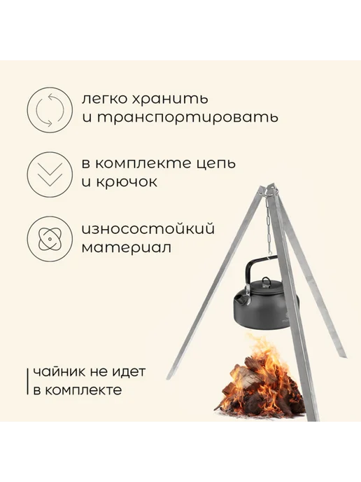 Maclay Костровая тренога 70 см для пикника в пленке, вариант, фото 2