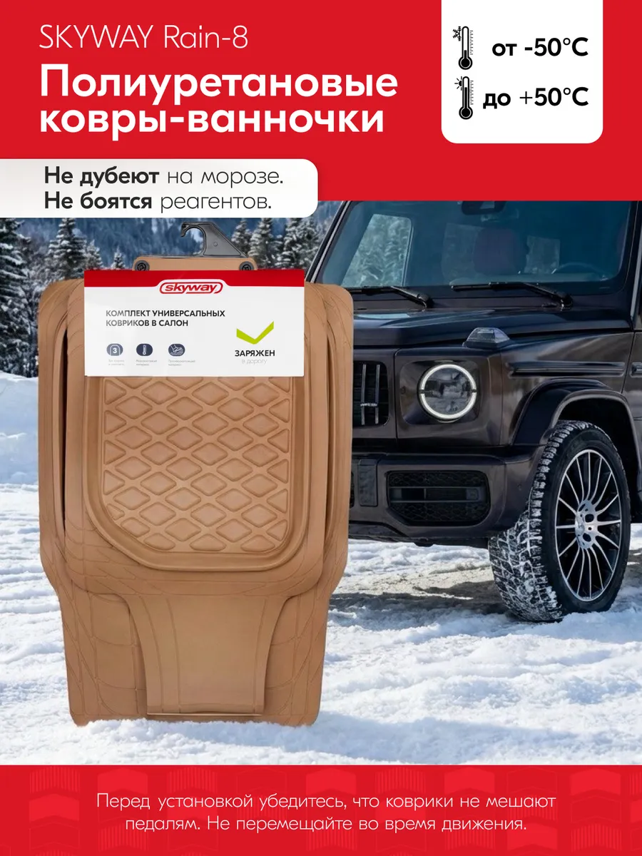 Коврики в машину универсальные бежевые на весь салон