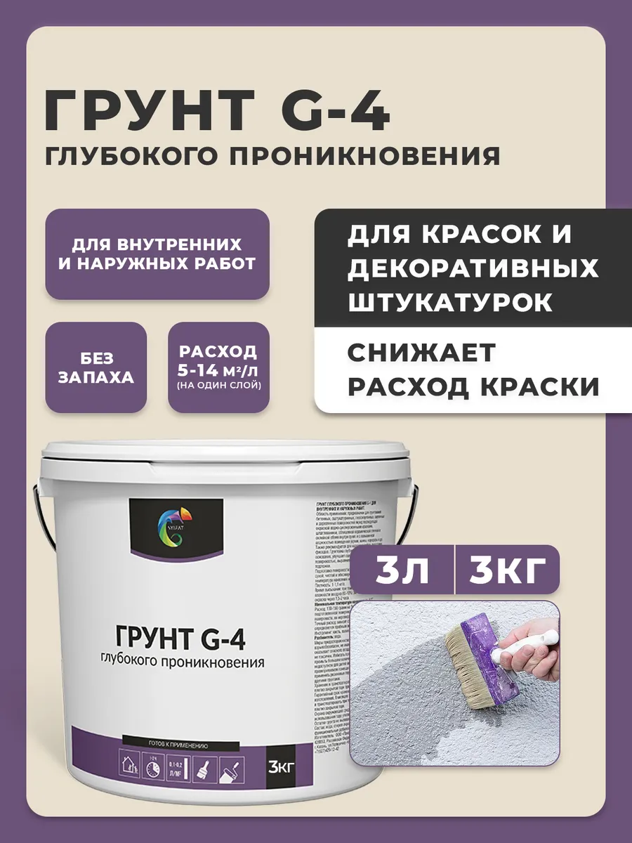 Акриловая грунтовка G4 для стен глубокого проникновения 3л