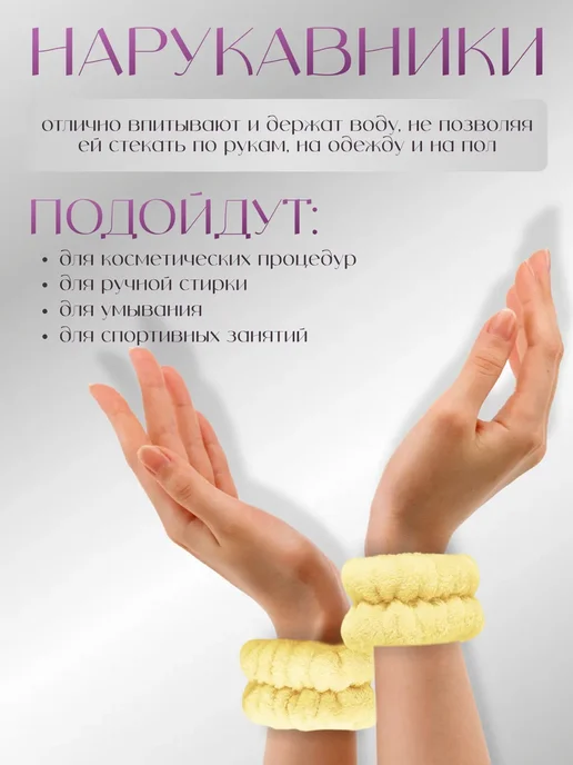 Набор косметических повязок на голову и запястья, желтый, фото 3