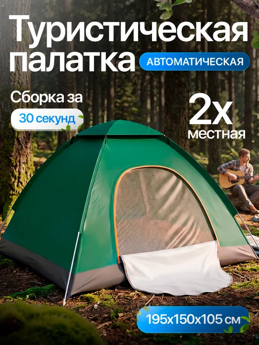 LIGHTINGTON Палатка автоматическая туристическая 2 местная, зеленый