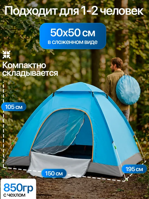 LIGHTINGTON Палатка автоматическая туристическая 2 местная, вариант, фото 4