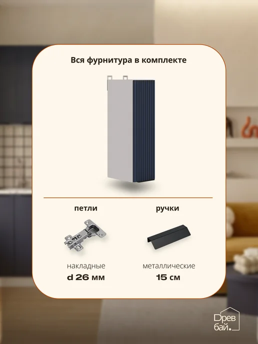 Древбай Кухонный гарнитур модульный навесной 20 см, синий, фото 4