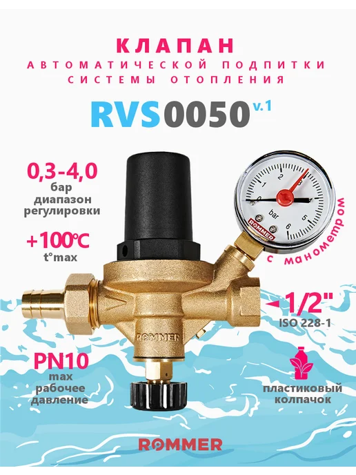 ROMMER Клапан подпиточный RVS-0050 - 1 2" (крышка-пластик), желтый
