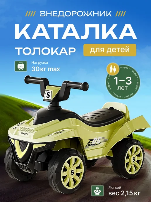Каталка толокар внедорожник, зеленый