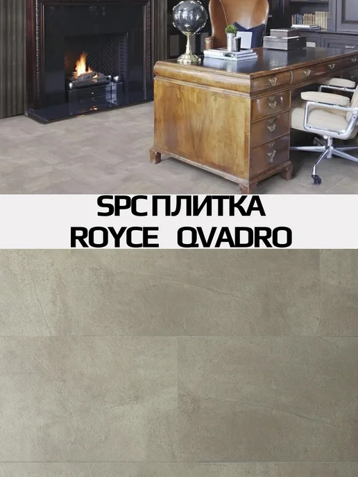 Кварцвиниловая плитка для пола Royce Qvadro Бетон Дори, Бетон Дори