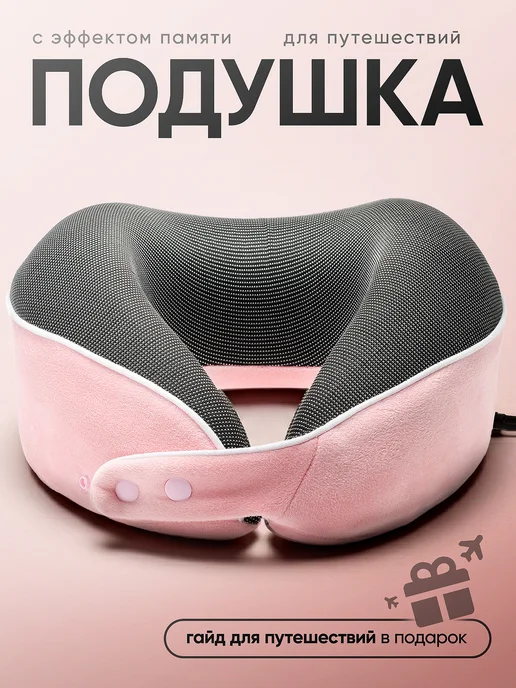 ARIstore Подушка для путешествий на шею, розовый