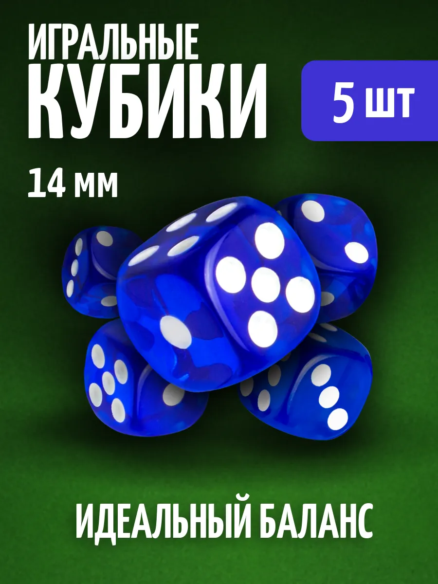 Кубики игральные кости зарики 5 шт