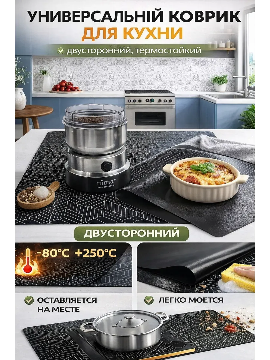 Коврик кухонный двусторонний термостойкий