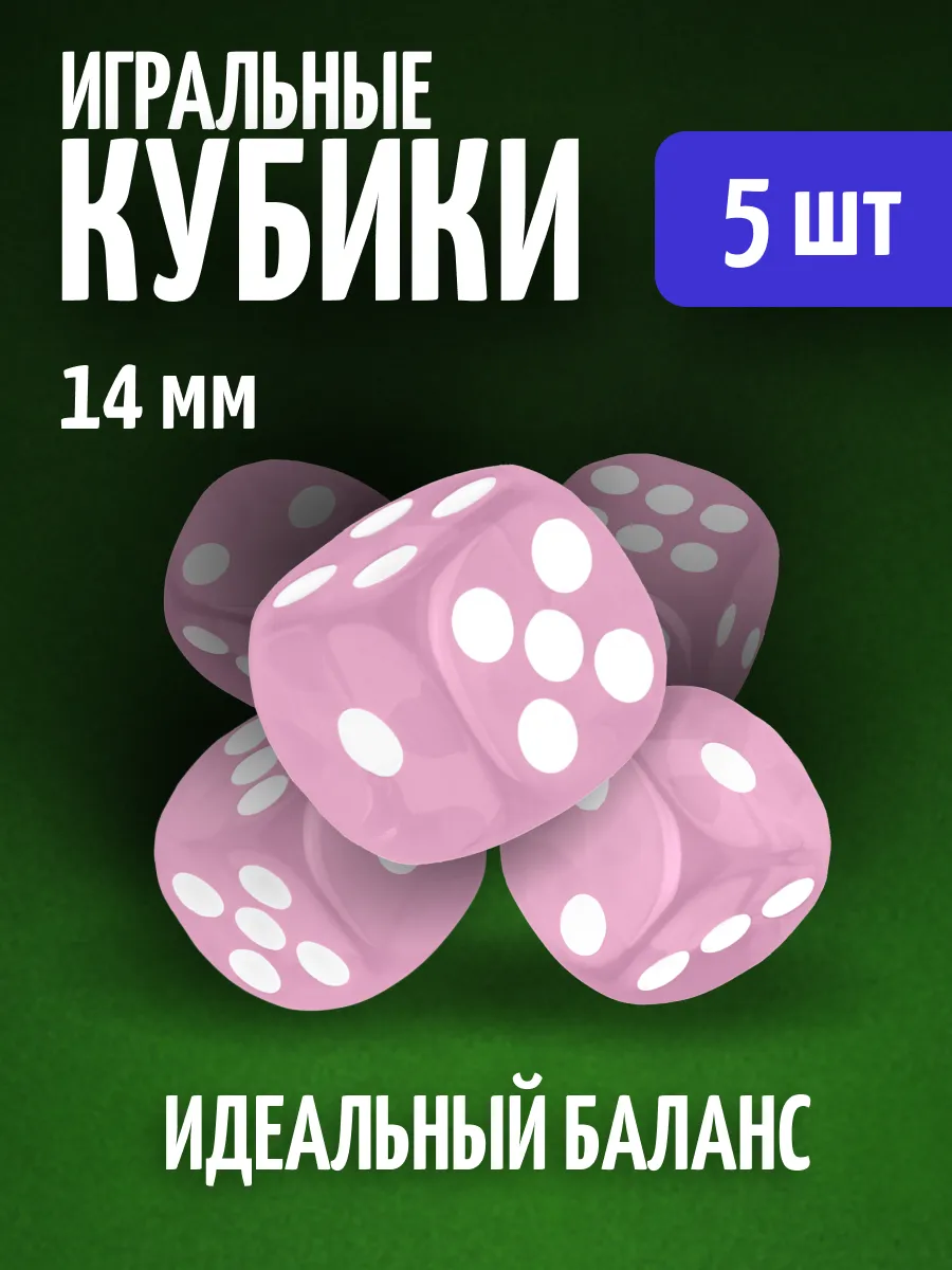 Кубики игральные кости зарики 5 шт.
