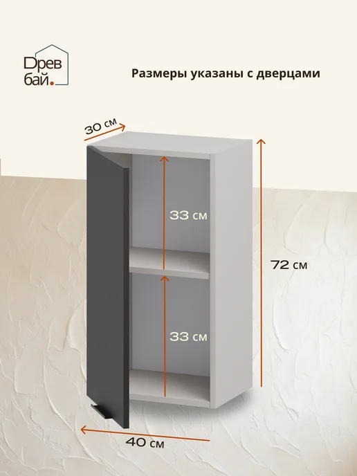 Древбай Кухонный гарнитур модульный навесной 40 см, черный, фото 2