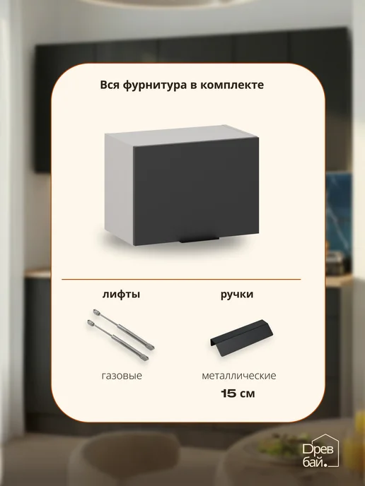 Древбай Кухонный гарнитур модульный навесной под вытяжку, черный, фото 4
