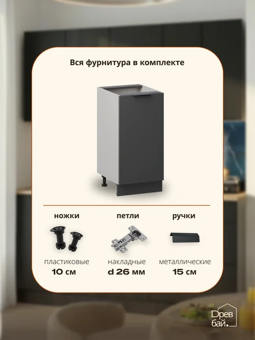 Древбай Кухонный гарнитур модульный со столешницей напольный 30 см, черный, фото 4
