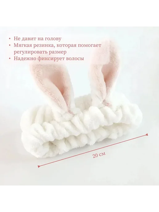 Косметическая повязка белая с ушками зайца Полиэстер, белый, фото 2