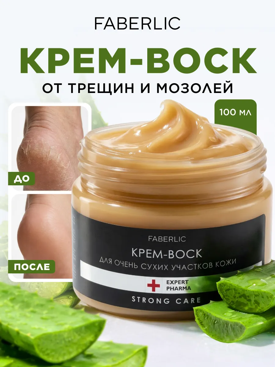 Крем воск от трещин для сухой кожи рук, ног и тела, 100 мл