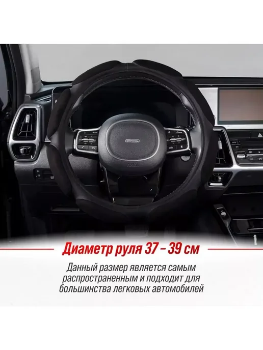 Автотовары-Даром Оплётка на руль 37-39, вариант, фото 4