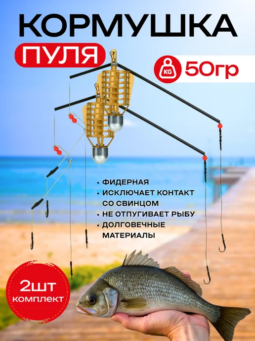 Мир рыбалки и туризма Кормушка рыболовная фидерная 70г 80г 2 шт, 50 г, 2 шт