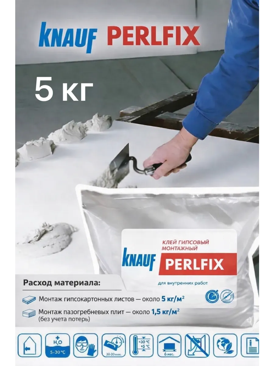 Клей гипсовый монтажный knauf перлфикс 5кг