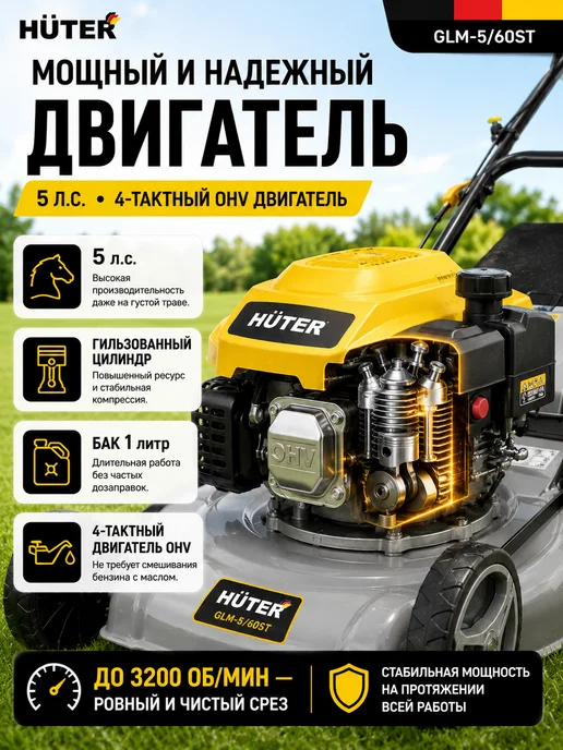 HUTER Газонокосилка бензиновая самоходная GLM- 5 60SТ, 1 л, фото 3