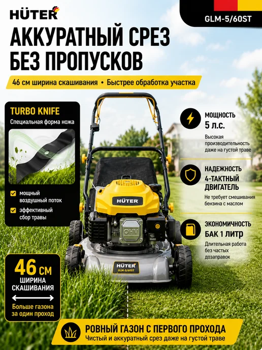 HUTER Газонокосилка бензиновая самоходная GLM- 5 60SТ, 1 л, фото 4