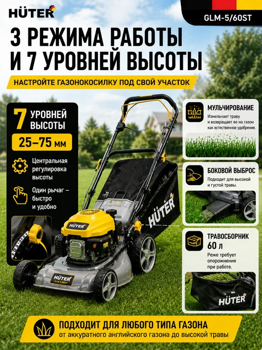 HUTER Газонокосилка бензиновая самоходная GLM- 5 60SТ, 1 л, фото 5