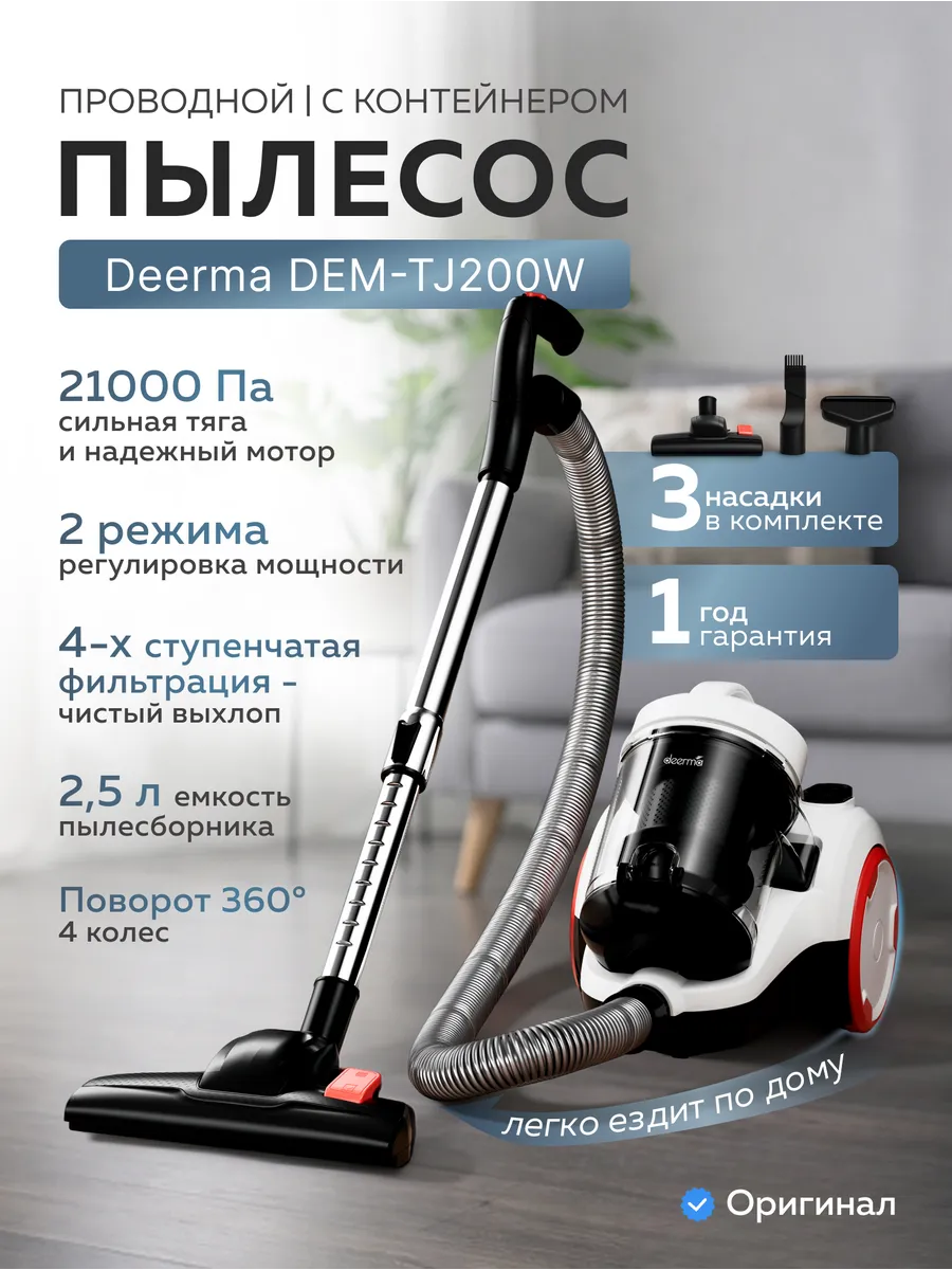 Бытовой пылесос DEM-TJ200W