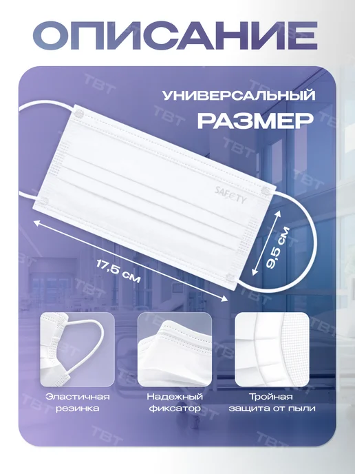 SAFETY Маски одноразовые для лица 50 штук, белый, фото 3