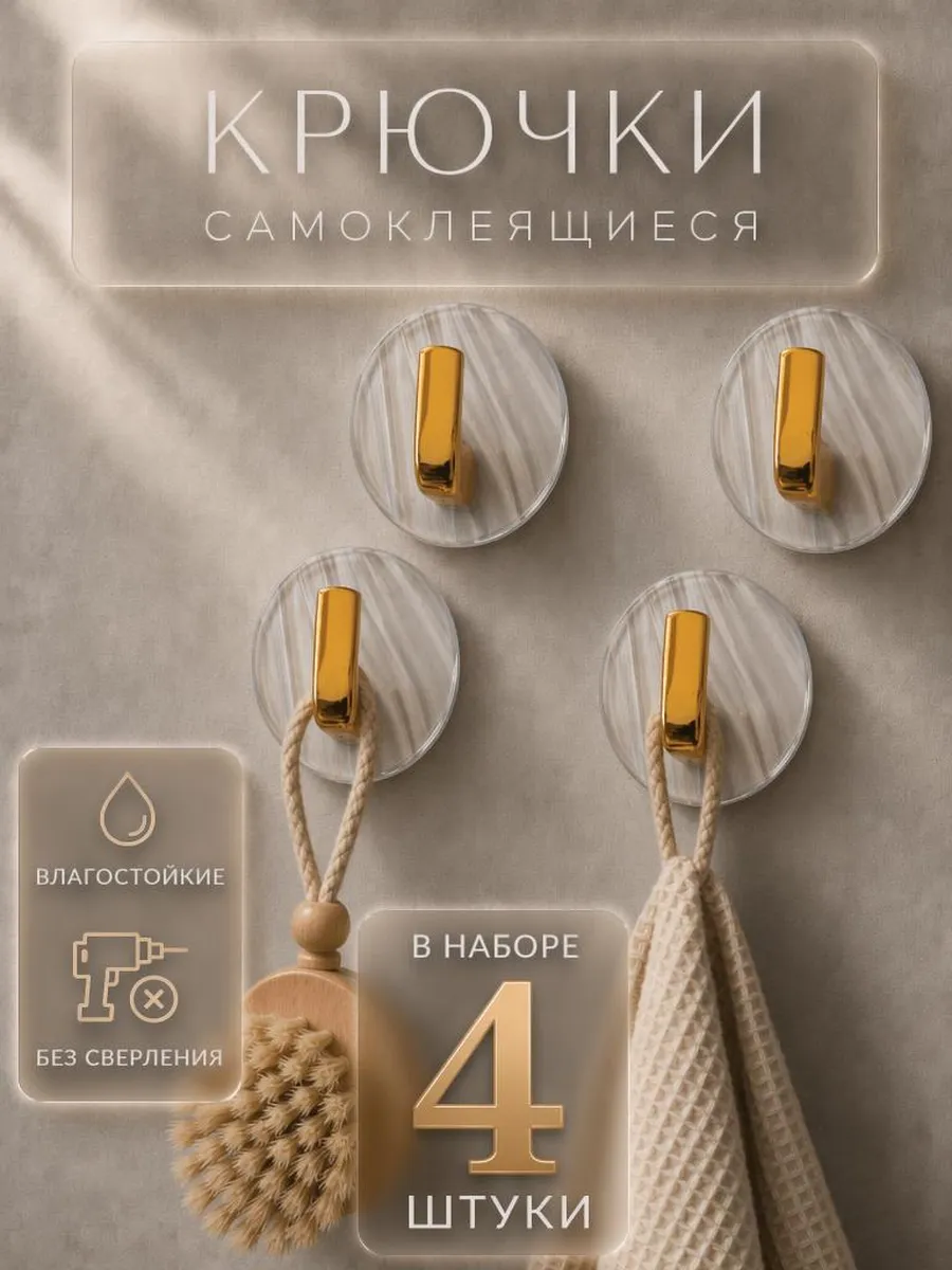 Крючки самоклеющиеся настенные для дома